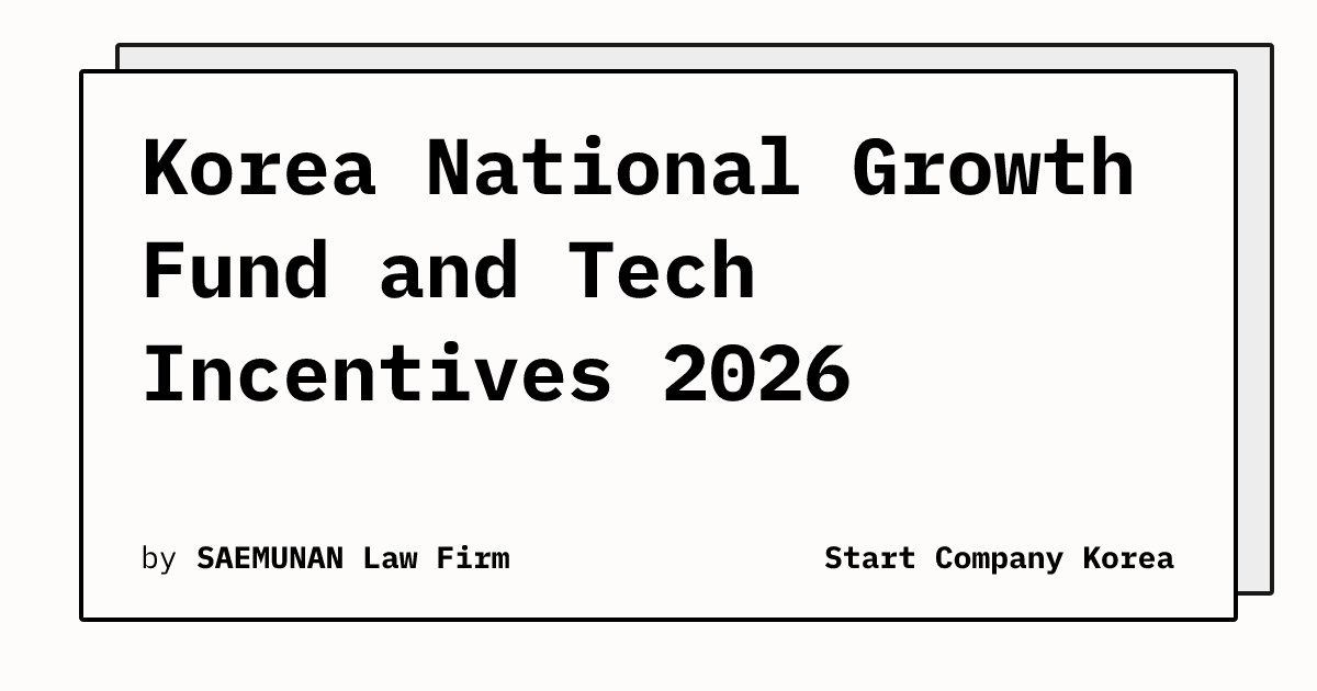 Korea National Growth Fund and Tech Incentives 2026 | Start Company Korea